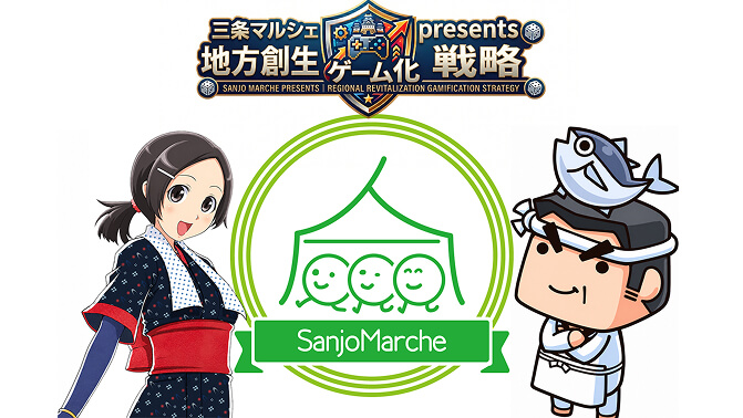 三条マルシェ実行委員会