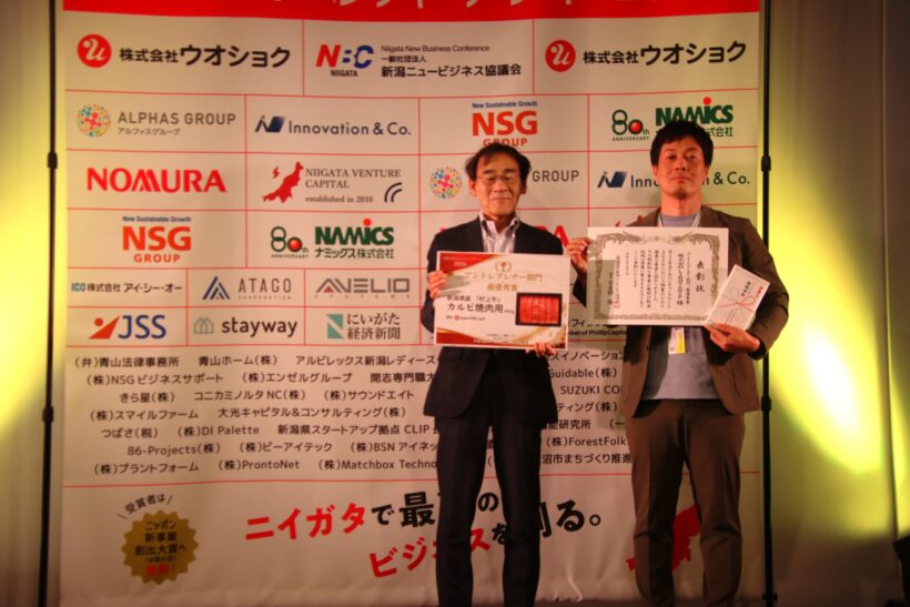 新潟ニュービジネス大賞