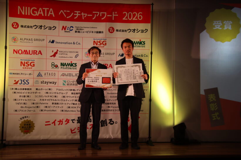 新潟ニュービジネス大賞