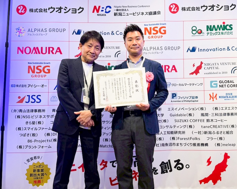 新潟ニュービジネス大賞